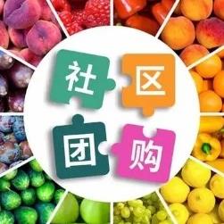 公安社区团购小程序开发