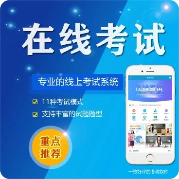 公安微信在线考试系统开发