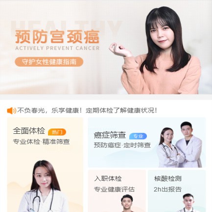 公安体检中心小程序开发