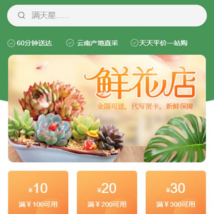 公安花店小程序开发