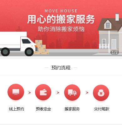 公安搬家小程序开发