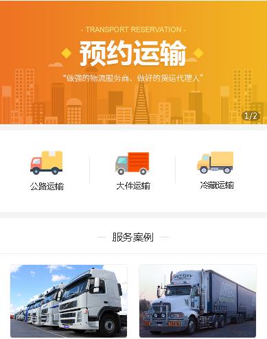 公安预约运输服务小程序开发
