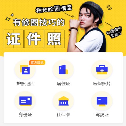 公安照相馆小程序开发