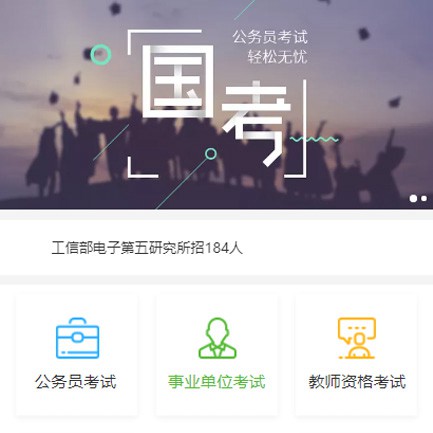 公安公务员国考培训小程序开发