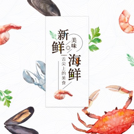 公安海鲜商城制作