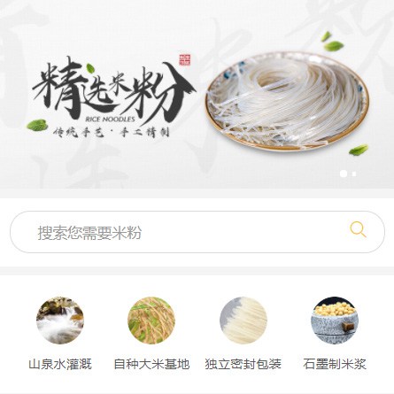 公安米粉米线商城制作