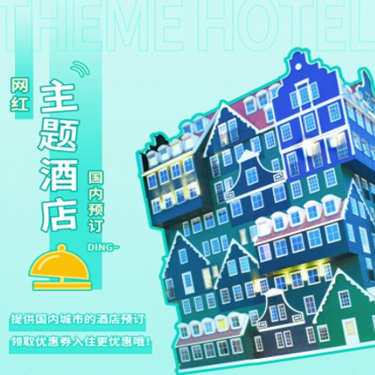 公安主题酒店小程序商城制作