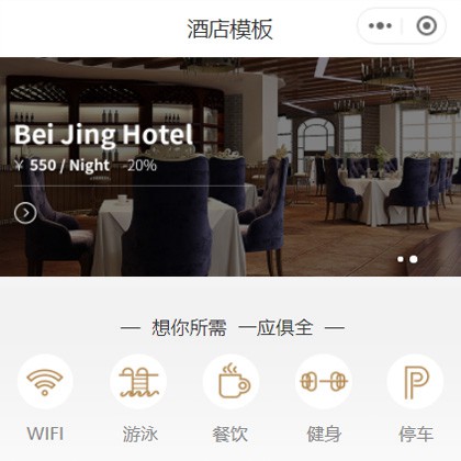 公安星级酒店小程序商城制作