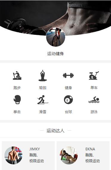 公安运动健身小程序开发