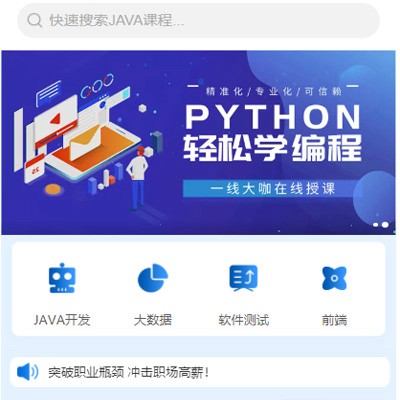 公安编程培训知识付费小程序开发