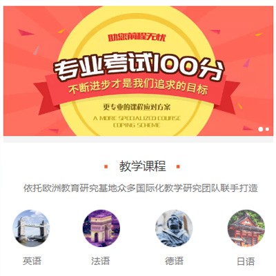 公安留学语言培训小程序开发