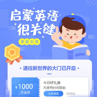 公安启蒙英语教育小程序开发