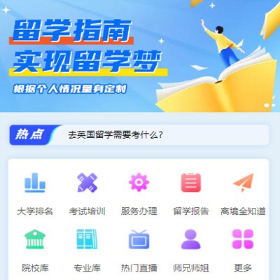 公安留学指南小程序开发