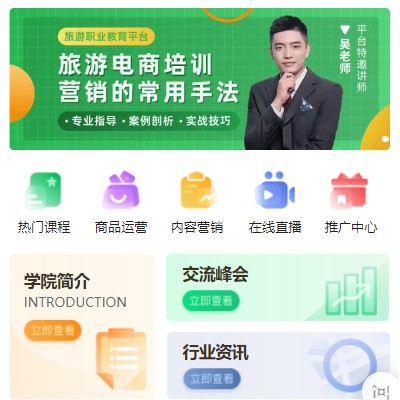 公安旅行行业电商培训小程序开发