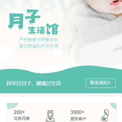 公安月子生活馆门店小程序开发