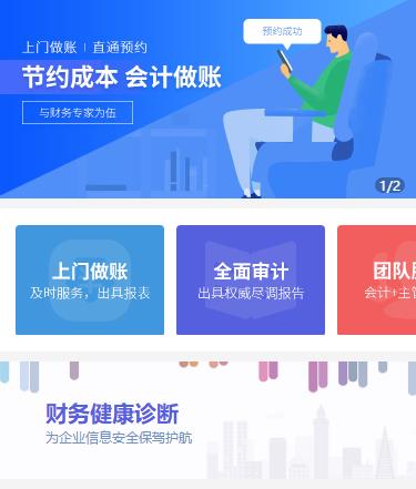 公安会计服务小程序开发
