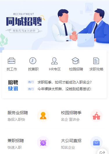 公安同城招聘小程序开发