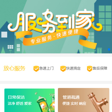 公安维修服务到家小程序开发