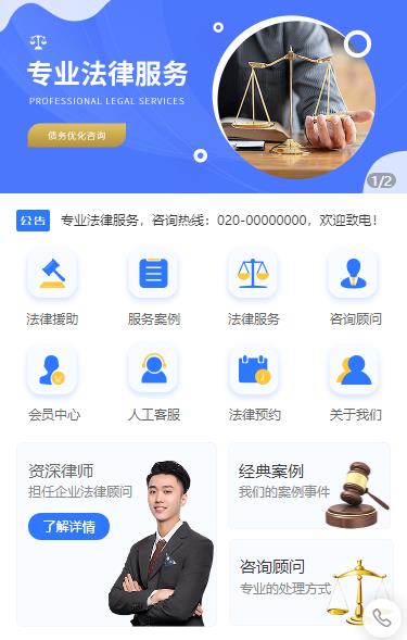 公安法律顾问小程序开发