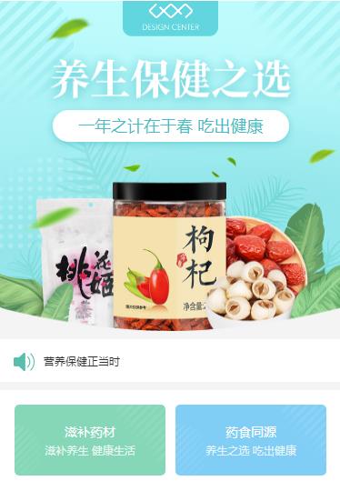 公安养身保健小程序开发