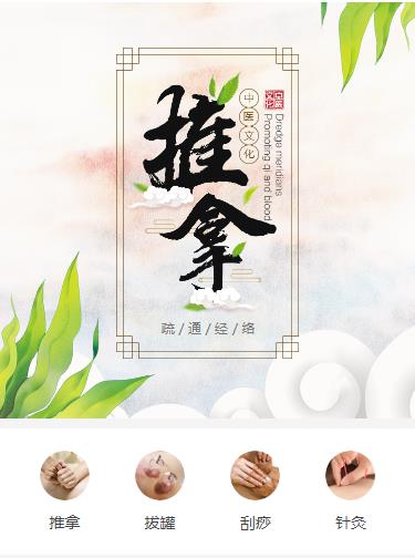 公安中医推拿小程序开发