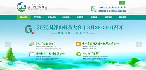 公安网上茶博会官网定制